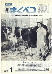 広報まくべつ 1985年1月号