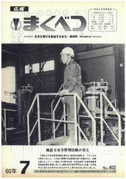 広報まくべつ 1985年7月号