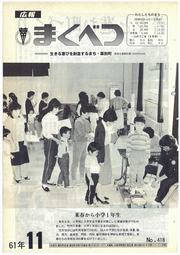広報まくべつ 1986年11月号