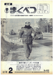 広報まくべつ 1986年2月号