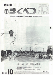 広報まくべつ 1986年10月号