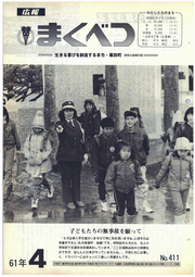 広報まくべつ 1986年4月号