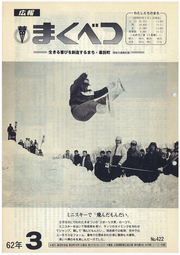 広報まくべつ 1987年3月号