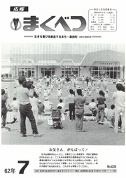 広報まくべつ 1987年7月号