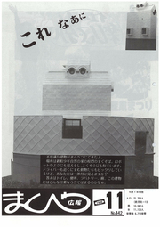 広報まくべつ 1988年11月号