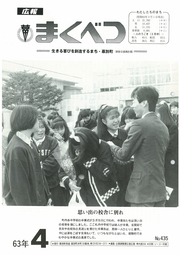 広報まくべつ 1988年4月号