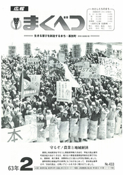 広報まくべつ 1988年2年
