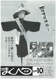 広報まくべつ 1988年10月号