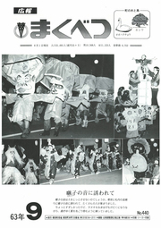 広報まくべつ 1988年9月号