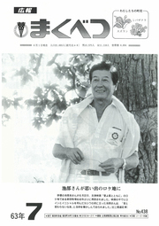 広報まくべつ 1988年7月号