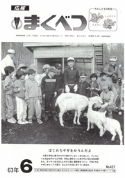 広報まくべつ 1988年6月号