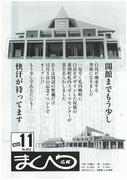 広報まくべつ 1989年11月号