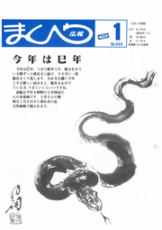 広報まくべつ 1989年1月号