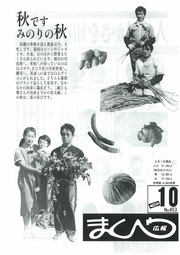 広報まくべつ 1989年10月号