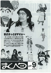 広報まくべつ 1989年9月号