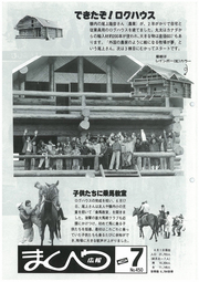 広報まくべつ 1989年7月号