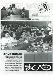 広報まくべつ 1989年6月号