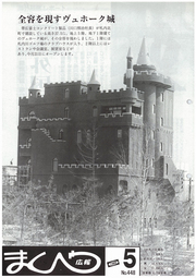 広報まくべつ 1989年5月号