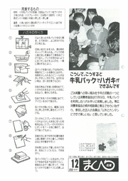 広報まくべつ 1990年12月号
