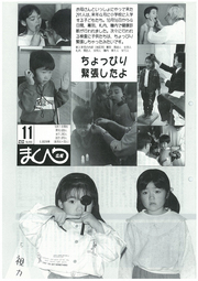広報まくべつ 1990年11月号