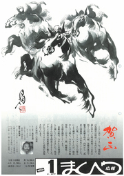 広報まくべつ 1990年1月号