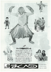 広報まくべつ 1990年9月号
