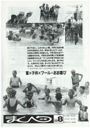 広報まくべつ 1990年8月号