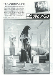 広報まくべつ 1990年4月号