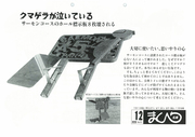 広報まくべつ 1991年12月号