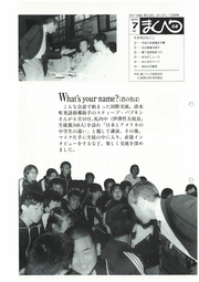 広報まくべつ 1991年7月号