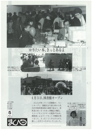 広報まくべつ 1991年5月号