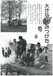 広報まくべつ 1992年11月号