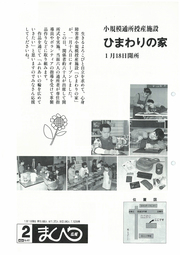 広報まくべつ 1992年2月号