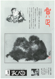 広報まくべつ 1992年1月号