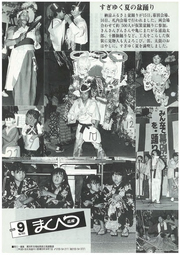 広報まくべつ 1992年9月号