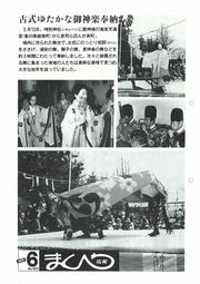 広報まくべつ 1992年6月号