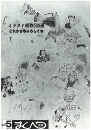 広報まくべつ 1992年5月号