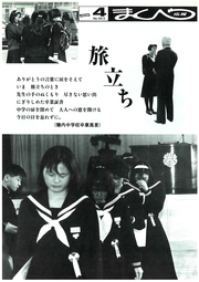 広報まくべつ 1992年4月号