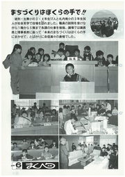 広報まくべつ 1993年6月号
