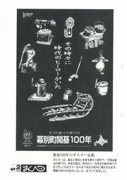 広報まくべつ 2月号（No.529）