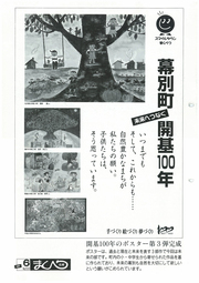 広報まくべつ 6月号（No.533）