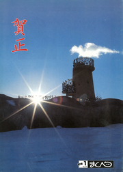 広報まくべつ 