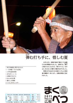 2011年9月号表紙