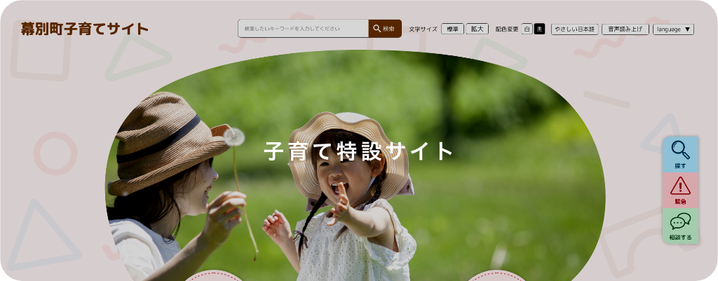 子育て特設サイト