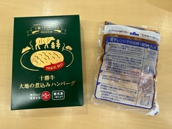 十勝の牛肉と野菜の煮込みハンバーグの写真