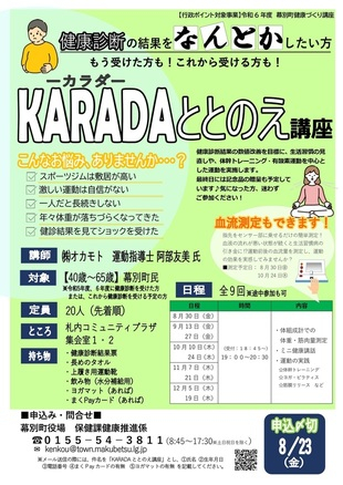 からだととのえ講座