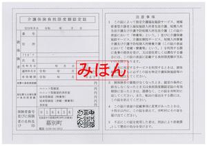 介護保険負担限度額認定証