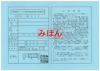 介護保険サービス利用者負担軽減対象確認申請書