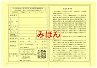 社会福祉法人等利用者負担軽減対象確認申請書