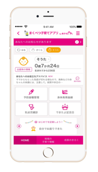 アプリ画面